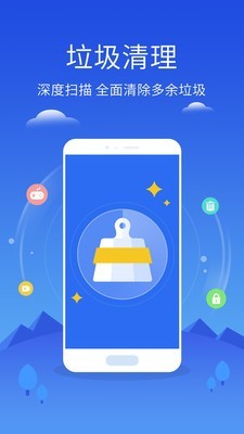 手机管家极速版 1.2.24截图1