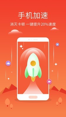 手机管家极速版 1.2.24截图3