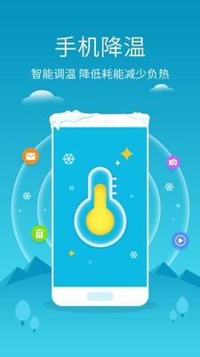 手机管家极速版 1.2.24截图4