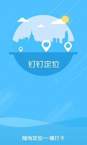 钉钉改位置神器 1.0.4截图1