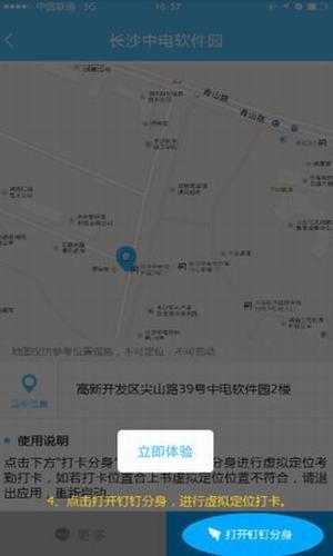 钉钉改位置神器 1.0.4截图2