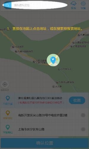 钉钉改位置神器 1.0.4截图4