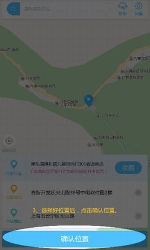 钉钉改位置神器 1.0.4截图5