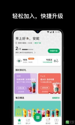星巴克 7.7.1截图1 星巴克 7.7.1截图1