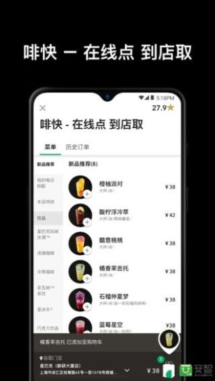 星巴克 7.7.1截图2 星巴克 7.7.1截图2