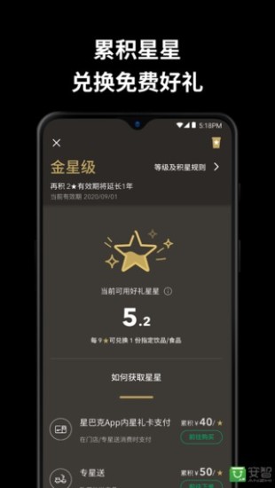 星巴克 7.7.1截图3 星巴克 7.7.1截图3