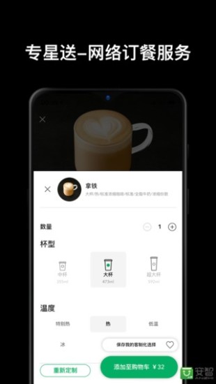 星巴克 7.7.1截图4 星巴克 7.7.1截图4