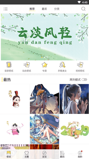 壁纸主题精灵 9.2.6截图2