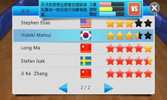 3D乒乓球联赛 2.0.0中文版截图2
