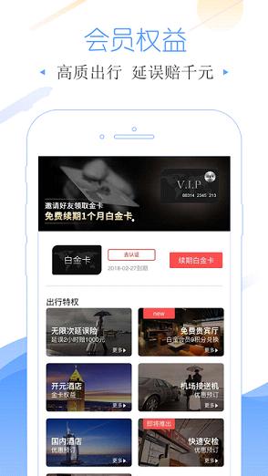 飞常准app下载安装 v4.0.6 官方版截图1