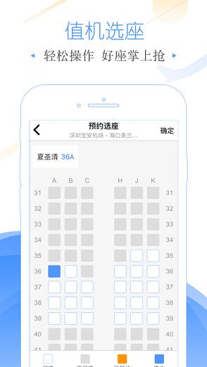 飞常准app下载安装 v4.0.6 官方版截图4