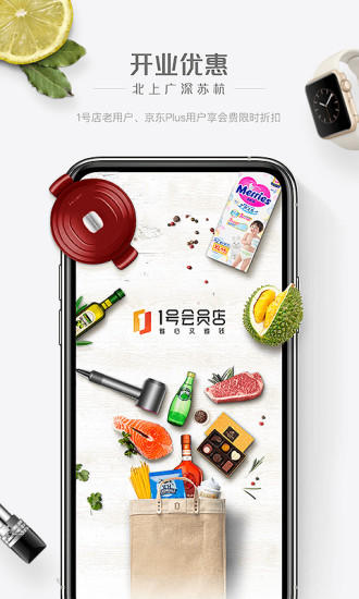 1号会员店 v7.0.3截图1