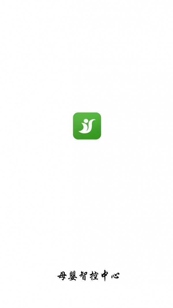 母婴智控中心 3.1.1截图1