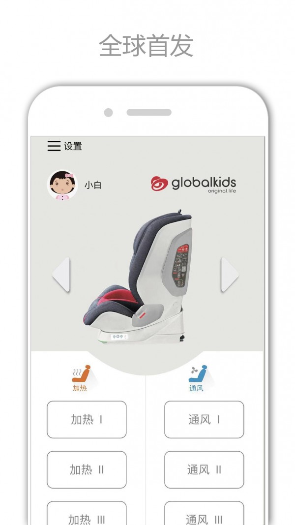 母婴智控中心 3.1.1截图2