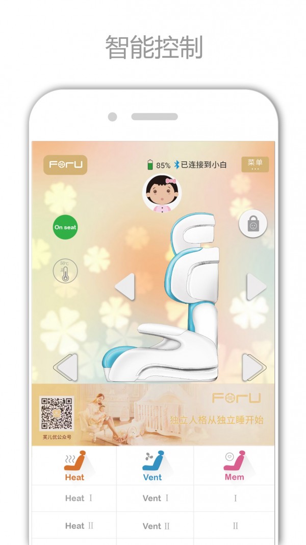 母婴智控中心 3.1.1截图3