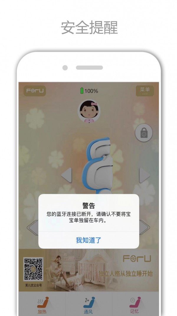 母婴智控中心 3.1.1截图4