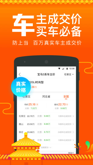 汽车报价 v6.5.3截图1