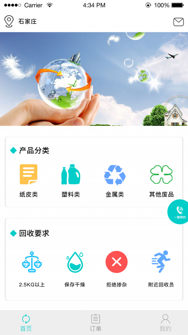 亿收截图1