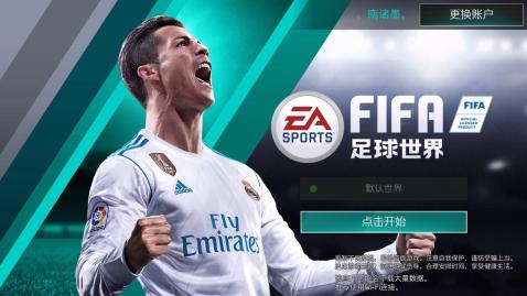 fifa足球世界测试版 v1.0.0.03 安卓版截图1