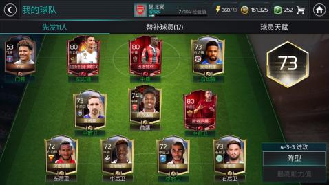 fifa足球世界测试版 v1.0.0.03 安卓版截图4