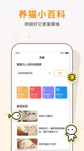 猫语翻译助手 1.0.2截图1