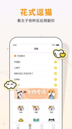 猫语翻译助手 1.0.2截图3