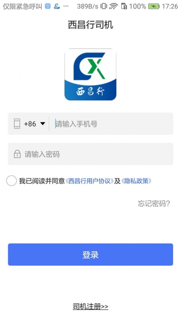 西昌行司机截图1