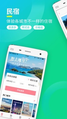 桔子旅馆住宿 3.1.8截图1