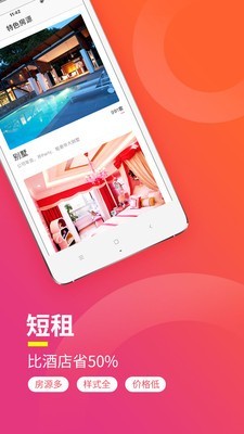 桔子旅馆住宿 3.1.8截图2