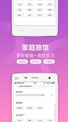 桔子旅馆住宿 3.1.8截图3