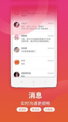 桔子旅馆住宿 3.1.8截图5