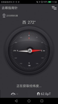 去哪指南针截图1 去哪指南针截图1