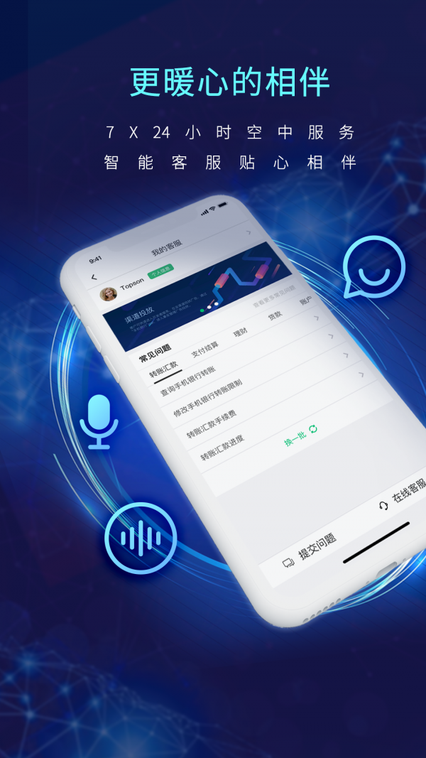 鄞州银行 5.1.6截图4