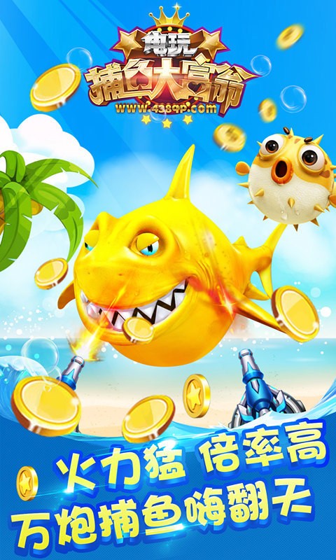 电玩捕鱼大富翁 2.0截图2 电玩捕鱼大富翁 2.0截图2