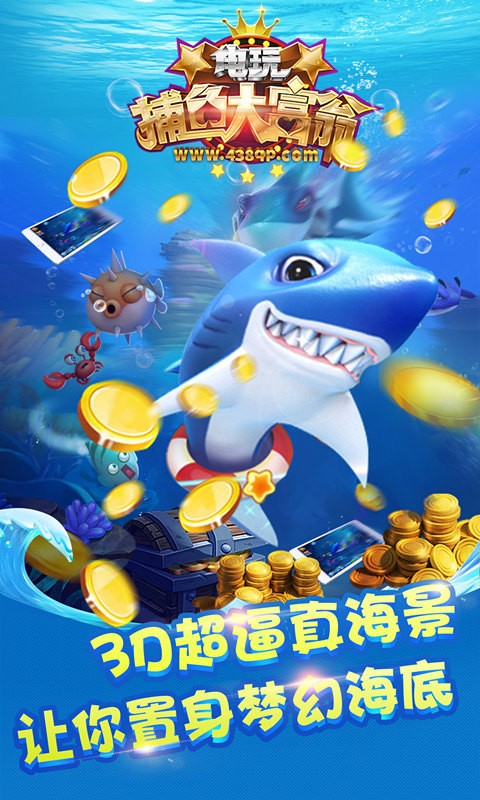 电玩捕鱼大富翁 2.0截图3 电玩捕鱼大富翁 2.0截图3
