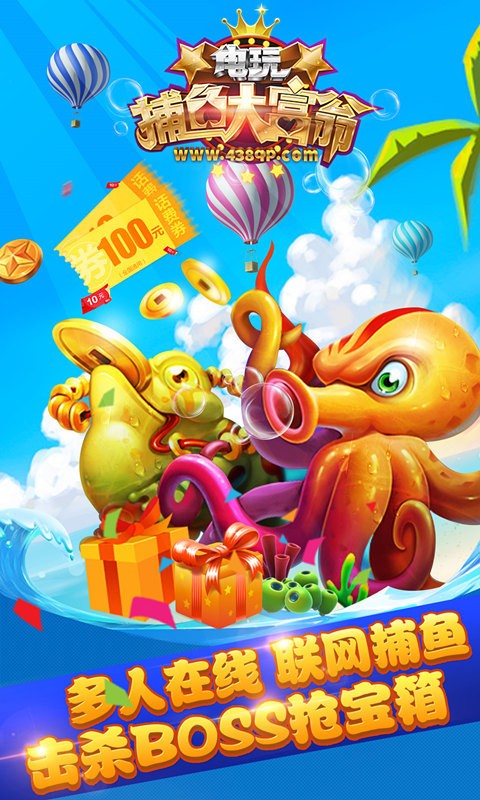 电玩捕鱼大富翁 2.0截图4 电玩捕鱼大富翁 2.0截图4