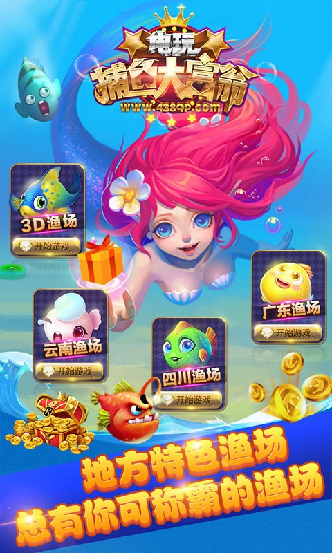 电玩捕鱼大富翁 2.0截图5 电玩捕鱼大富翁 2.0截图5