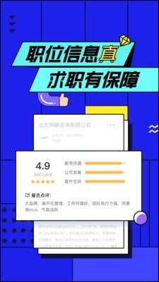 百度招聘 7.9.62截图4
