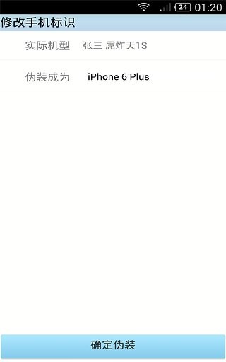 修改手机标识 2.0截图1