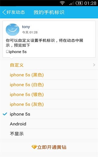 修改手机标识 2.0截图2