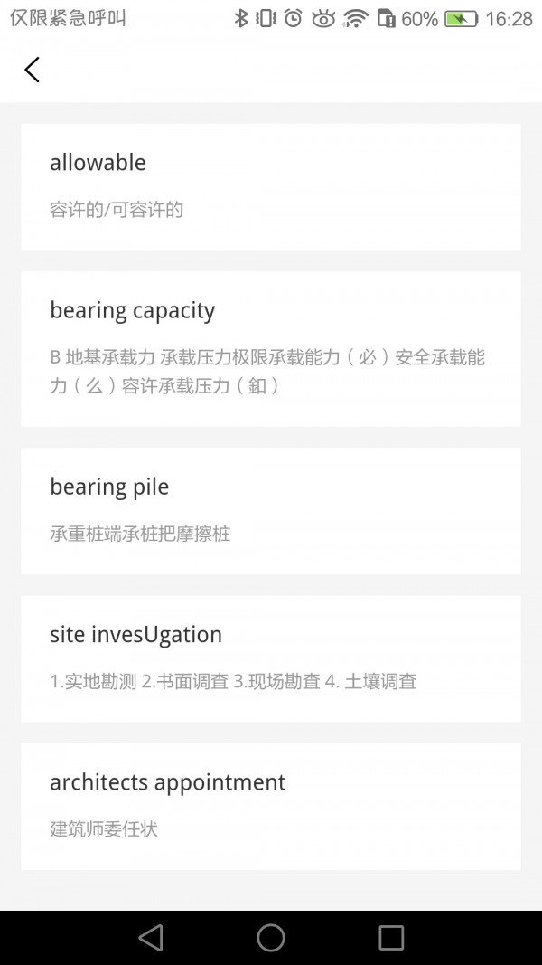 牛津工程词典截图4
