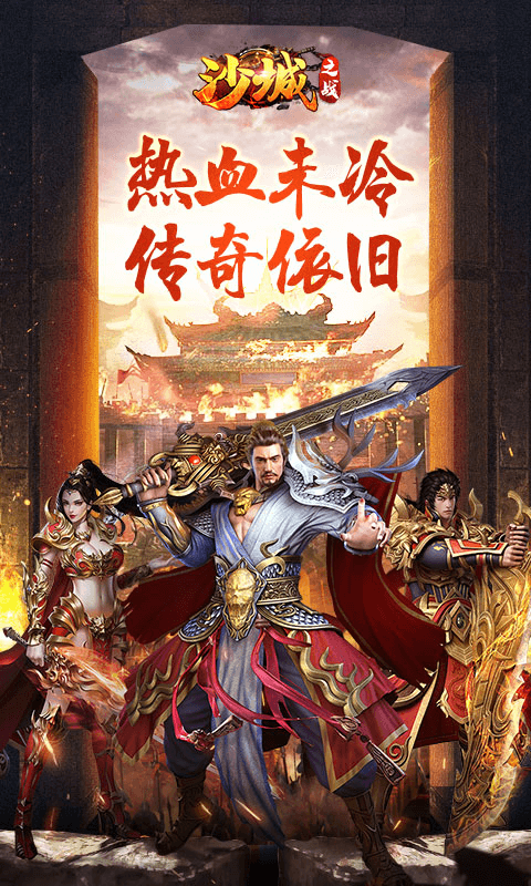 沙城之战BT（超V版）ios版 1.0截图1