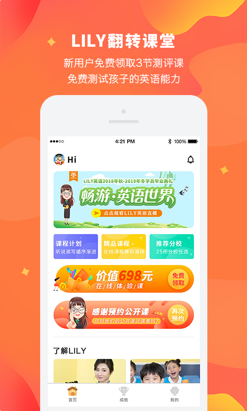 Lily翻转课堂 2.3.0截图1