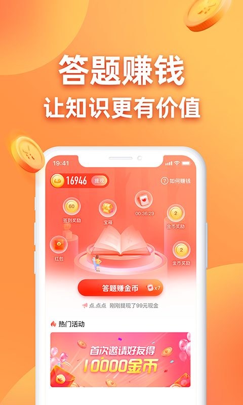 王者答题 1.1.7截图2