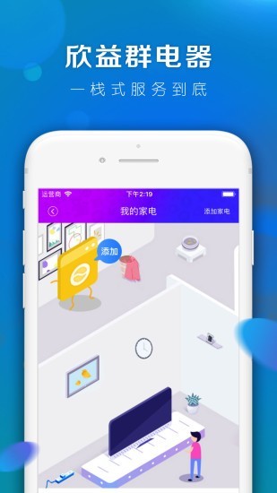 益群电器截图2 益群电器截图2