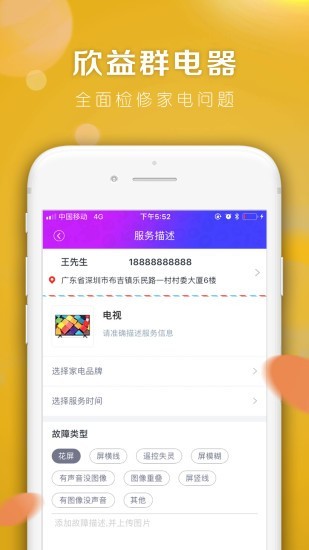 益群电器截图3 益群电器截图3