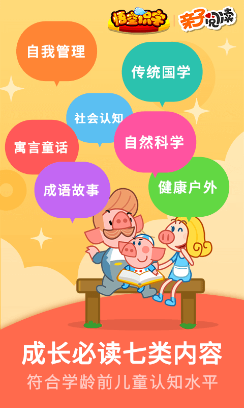 悟空识字亲子阅读 1.1.5截图1