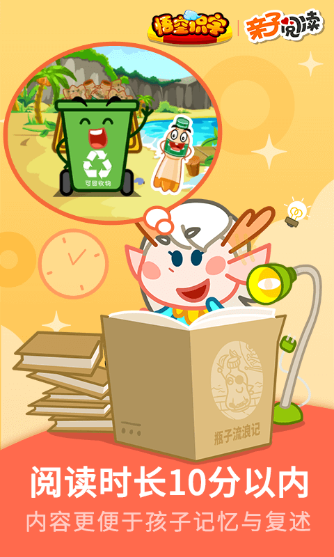 悟空识字亲子阅读 1.1.5截图3