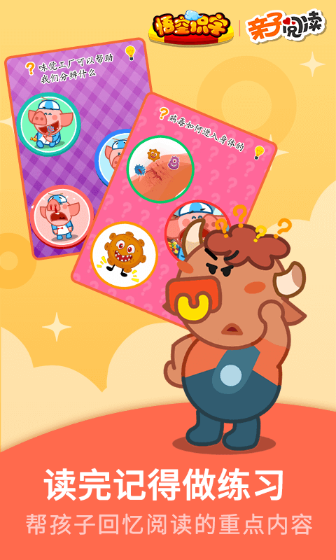 悟空识字亲子阅读 1.1.5截图4