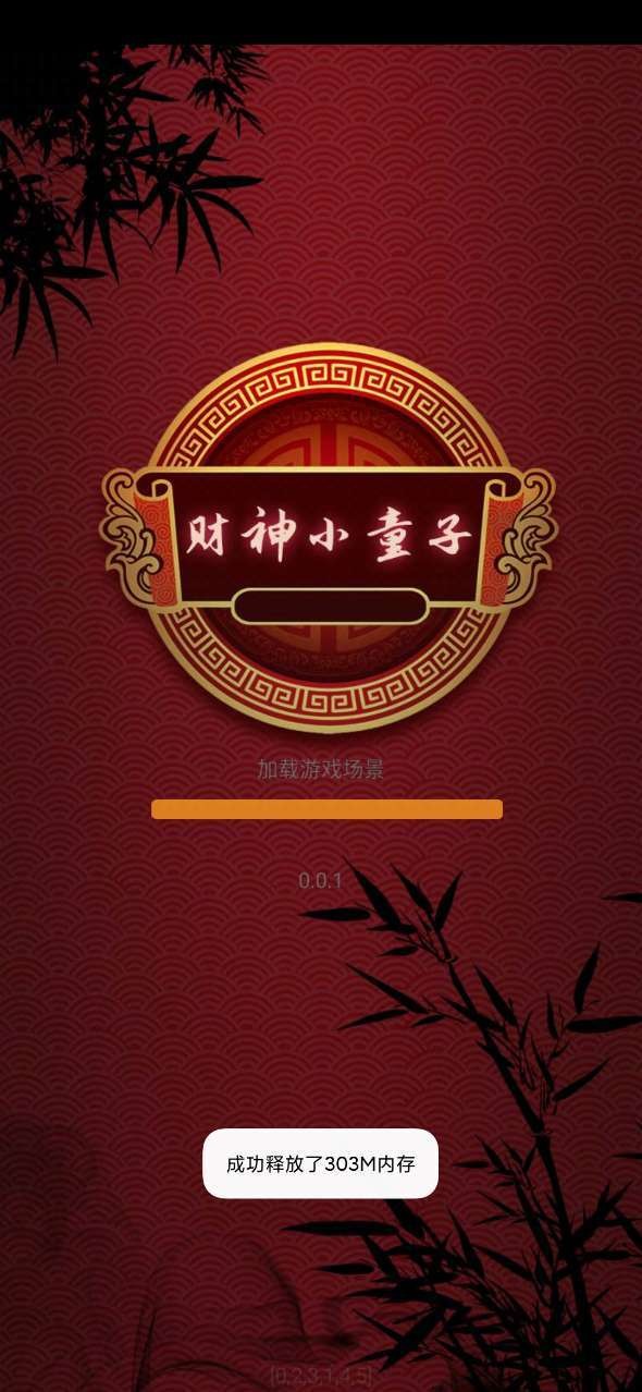 财神小童子红包版 1.0截图1